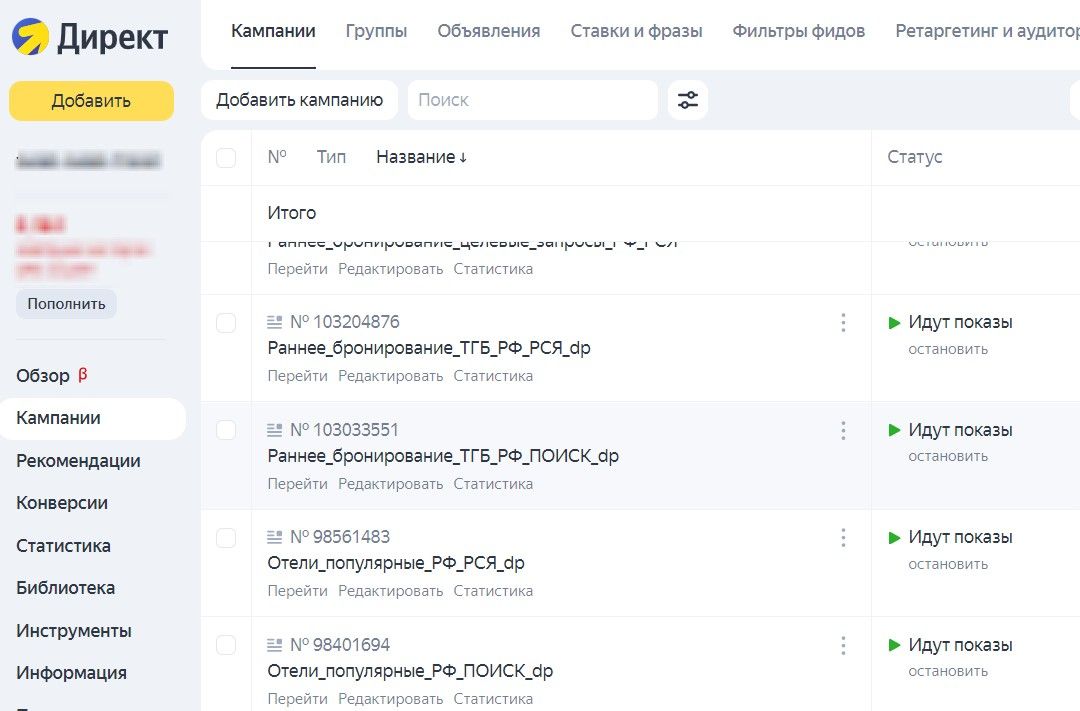Скриншот из рекламного кабинета Яндекс.Директ*