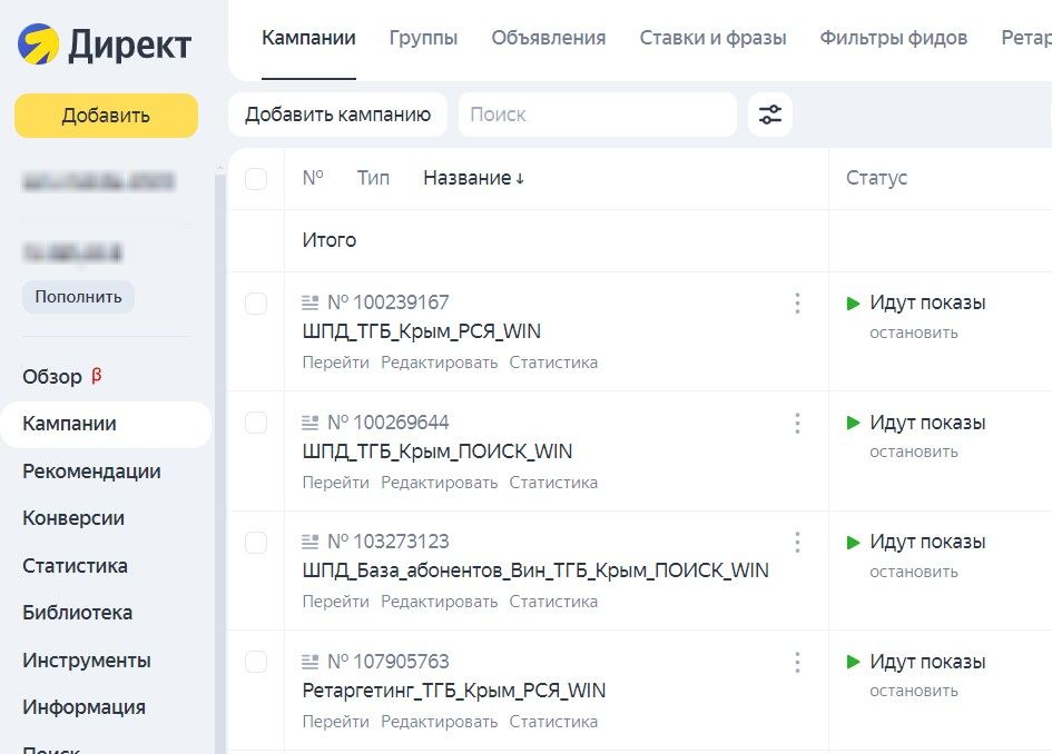 Скриншот из рекламного кабинета Win mobile в Яндекс.Директ 