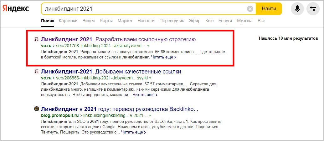Пример поисковой выдачи Яндекса