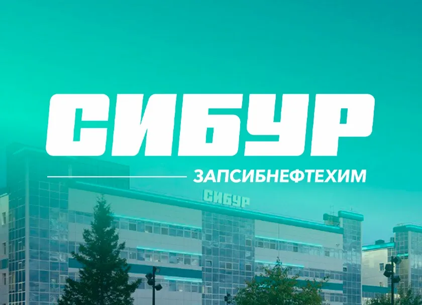 Ведение и продвижение сообществ «ЗапСибНефтехим» в Telegram и «ВКонтакте» sibur.webp