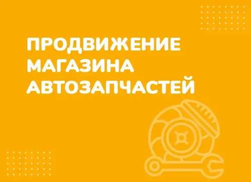 Интернет-магазин автозапчастей в Минске