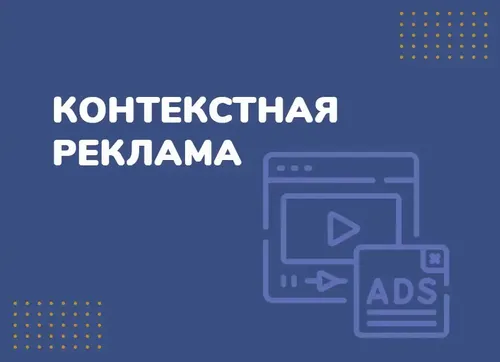 Стоимость контекстной рекламы - цены в Москве на контекстную рекламу